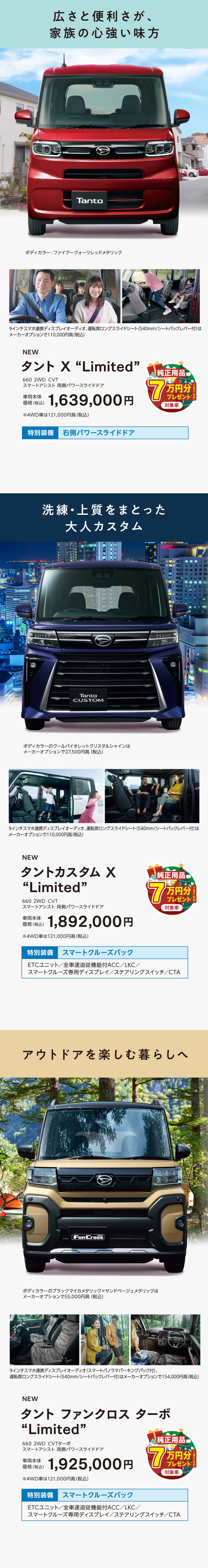 タント、タントカスタム、タントファンクロス